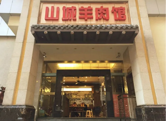 Mountain City Mutton Restaurant