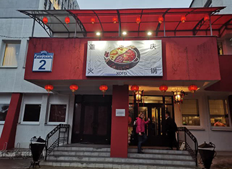 Minsk Opens Its First Chongqing Hot Pot Restaurant