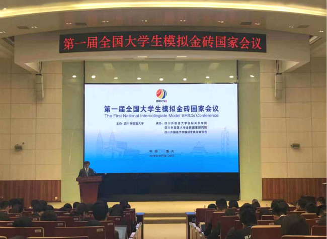 The First National Intercollegiate Model BRICS Conference Launched in Chongqing