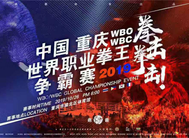 International Boxing Champions to Fight for the Championship in Chongqing