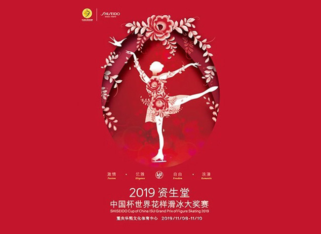 SHISEIDO Cup of China ISU Grand Prix of Figure Skating 2019