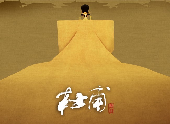 Du Fu Drama: Art Masterpiece Promotes Chinese (Chongqing) Culture Around the Globe