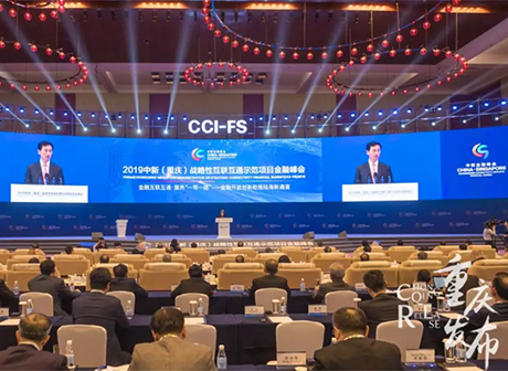 CCI-FS: How to Realize Opening up and Innovation in Finance? | ichongqing