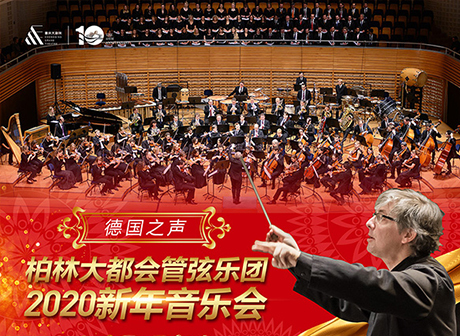 Berlin Metropolitan Orchestra 2020 Concert in Chongqing