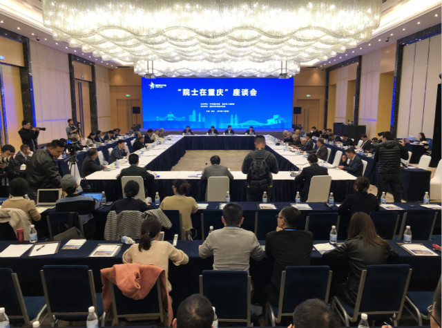 Academician Symposium: How Will Chongqing Achieve High Quality Development in the Future?