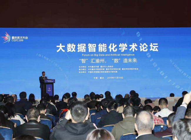 CQTC: The Future Development of Big Data Intelligence in Chongqing