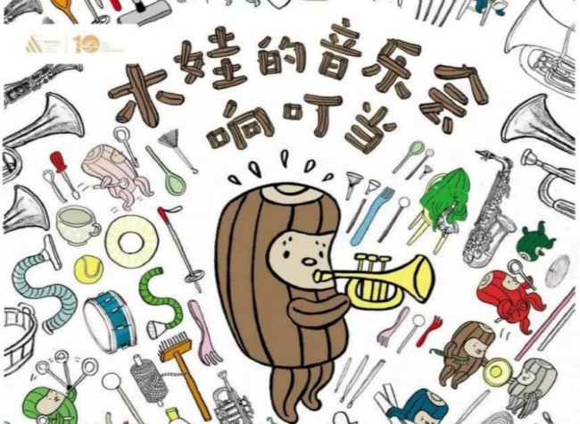 Block Makes a Commotion—Interactive Concert Based on European Children's Picture Book