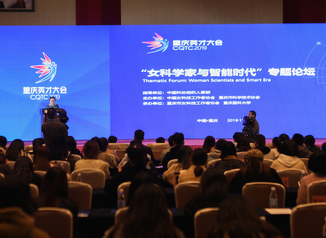 Chongqing Talents Conference: Women Scientists Share Their Views on a Smart Era