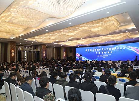 The First Big-data Industrial Talent Alliance Established in Chongqing