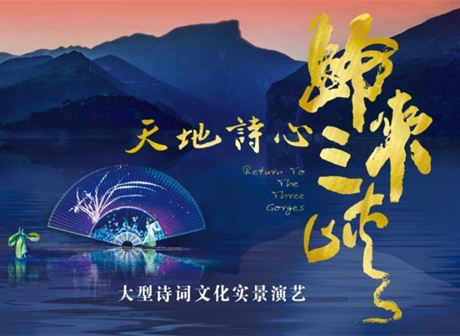Return to the Three Gorges - the Return of Traditional Chinese Culture