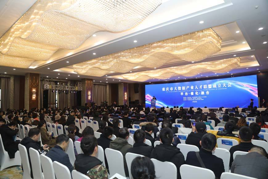 The-Big-data-Industrial-Talent-Alliance-of-Chongqing