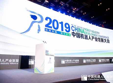 2019 China Robot Industry Development Conference Opens in Chongqing