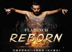 Spain's Top Flamenco Dance Troupe Makes Its Debut in Chongqing with Flamenco Reborn