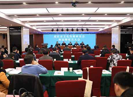 Cultural Development Research Institute of Chongqing to Build Cultural Tourism Think Tank