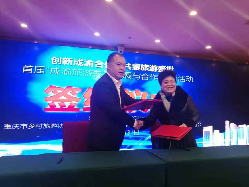 1st-Chengdu-Chongqing-Tourism-Sharing-and-Development-Cooperation-Activities