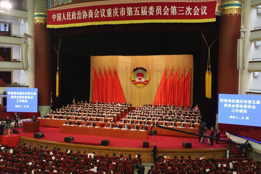 The 3rd Session of the 5th CPPCC Chongqing Municipal Committee