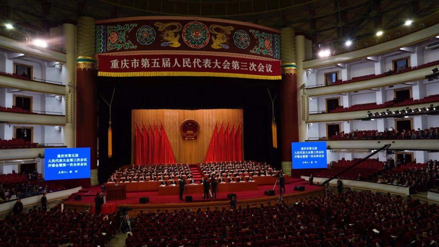 The 3rd session of the 5th Chongqing Municipal People’s Congress Chongqing began at the Chongqing Great Hall of the People