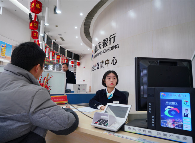 Chongqing Improves the Business Environment for Optimizing Financial Credit