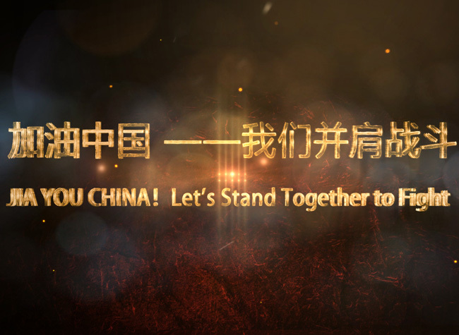 JIA YOU CHINA! Let's Stand Together to Win This Fight