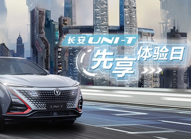 Chang'an UNI-T First Experience Day, Taking You Tour Chongqing Online During May Day