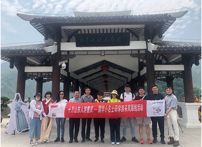 Shandong-Chongqing Research and Experience Event Officially Launched