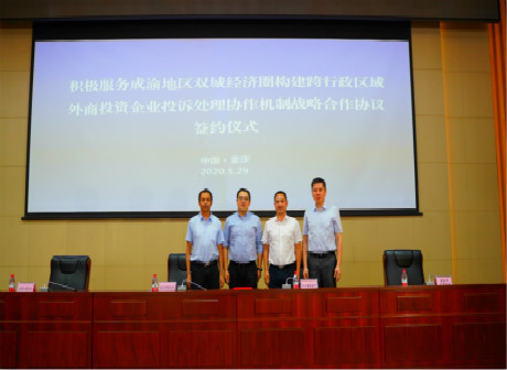 Cross Administrative Region Complaints Mechanism for Foreign Enterprise Established in Chongqing and Sichuan