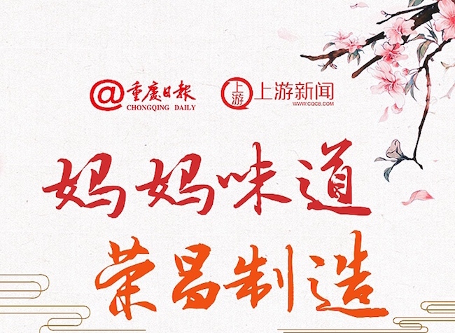 Chongqing Daily and CQCB to Launch Live Stream to Sell Rongchang Products Tomorrow