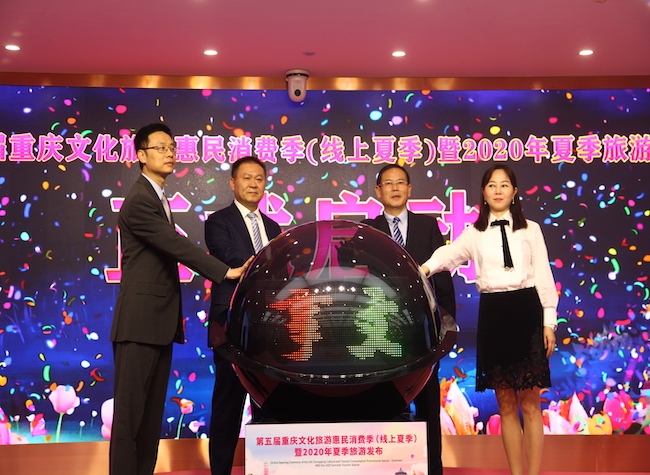 5th Chongqing Cultural Tourism Consumption Promotional Season Kicked Off