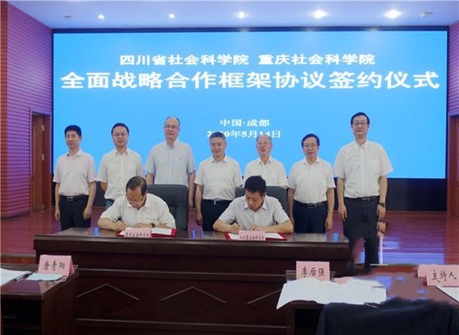 Academies of Social Sciences in Chongqing and Sichuan Team up to Build Cooperation Platform for High-end Think Tanks