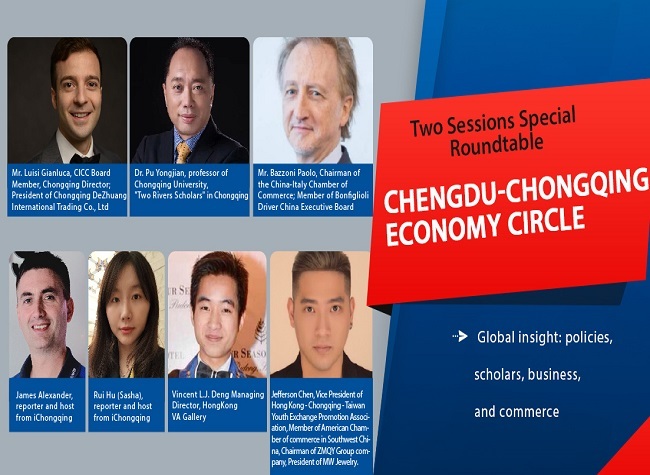 Two Sessions Special: Chengdu-Chongqing Economic Circle Roundtable