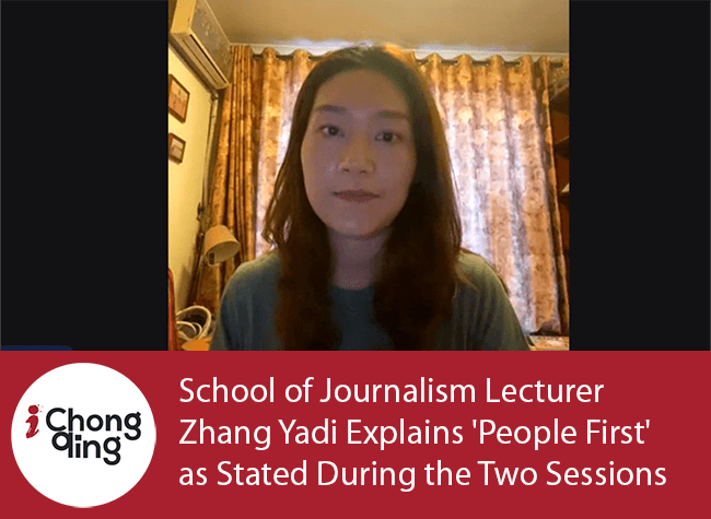 School of Journalism Lecturer Zhang Yadi Explains 'People First' as Stated During the Two Sessions