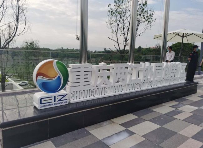 In 10 Years, Liangjiang New Area becomes an Open Window to Inland China