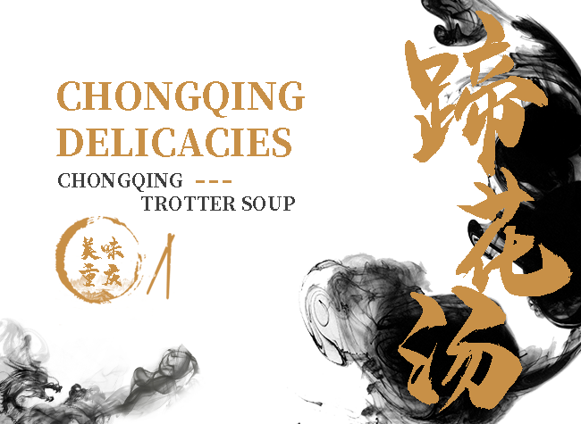Huji Trotter Soup | Chongqing Delicacies Animation Series