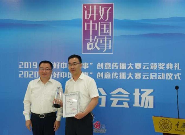 'Tell China's Stories' Contest 2020 Chongqing Station Kicks off Online