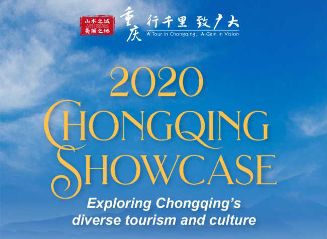 2020 Chongqing Showcase Kicks off This Month to Promote Cultural Tourism Products