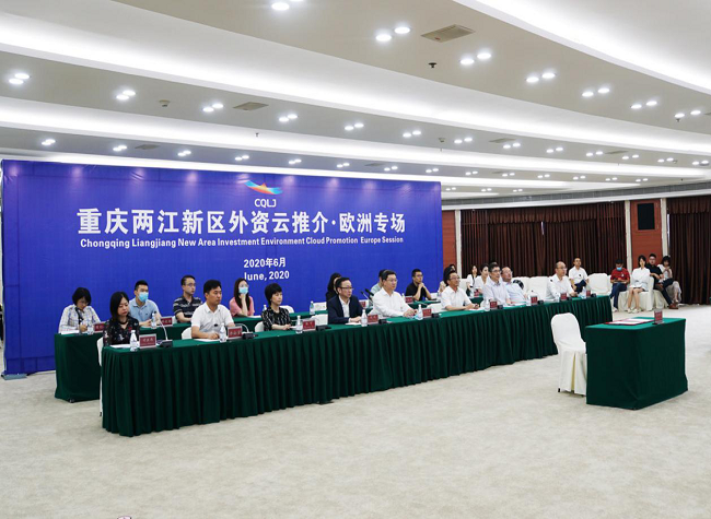 Chongqing Liangjiang New Area Investment Environment Cloud Promotion - Europe Session Held