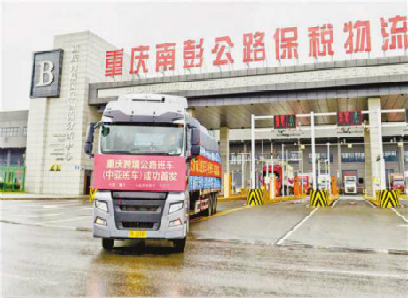 New Channel Added for Chongqing's Foreign Trade Export