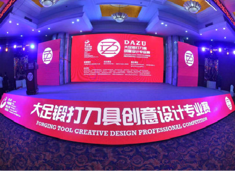 Dazu Holds Ninth Tool Forging and Creative Design Competition