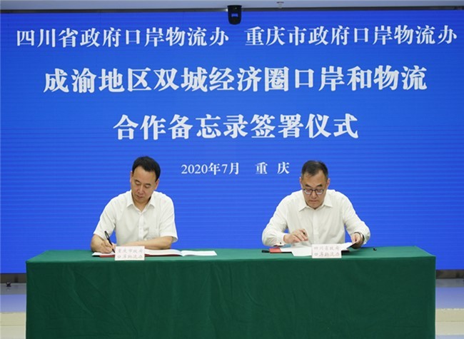 Sichuan and Chongqing Sign Cooperation Memorandum in the Field of Port Logistics