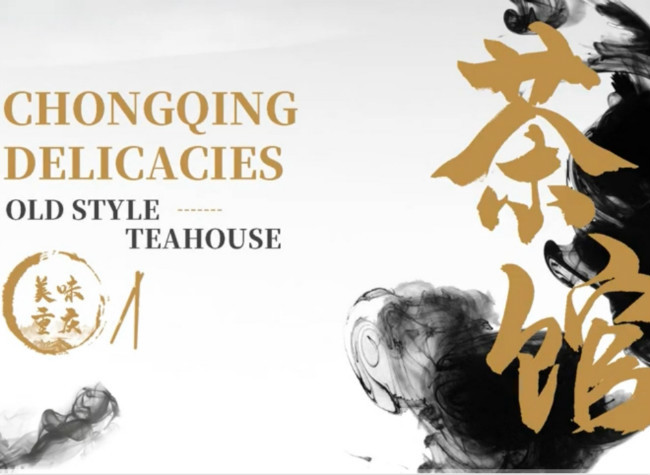 Jiaotong Teahouse | Chongqing Delicacies Animation Series