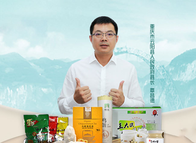 Yunyang County leader Steals the Show in Hot Online Promotion