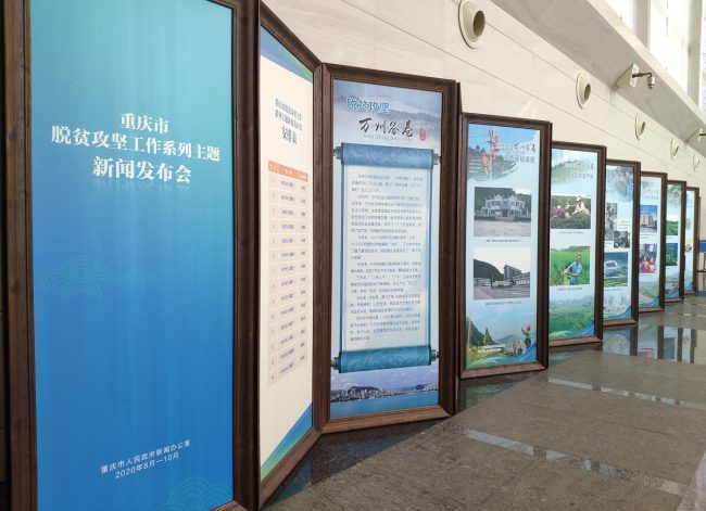Wanzhou to Lift Remaining Population out of Poverty