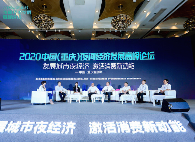 China Night-time Economy Development Forum Held in Chongqing