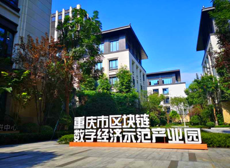 Explore the New Age at the Chongqing Blockchain Digital Economy Park