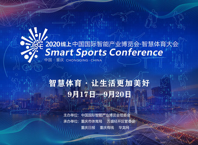 2020 Smart Sports Conference Will Kick off Next Month