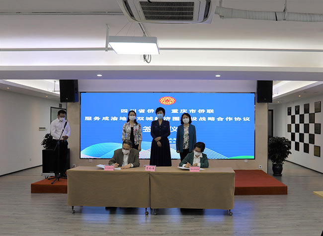 Returned Overseas Chinese Federations of Sichuan and Chongqing Sign Agreements