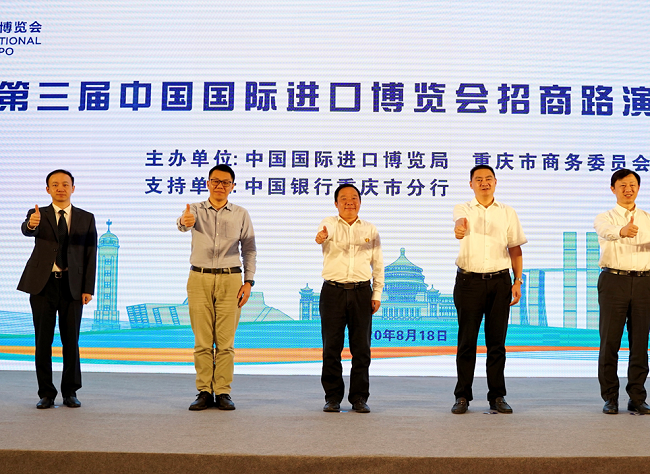 3rd CIIE Hosts Roadshow in Chongqing to Lure More Buyers