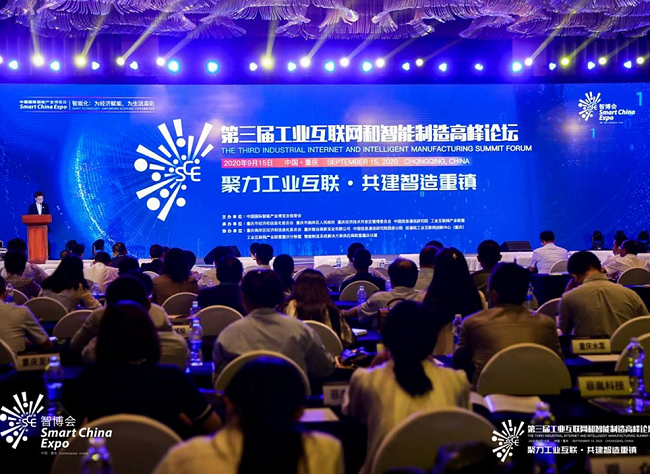 The 3rd Industrial Internet and Smart Manufacturing Forum Held in Chongqing
