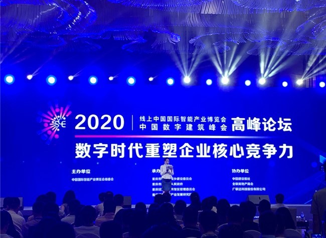 China Digital Building Summit Held in SW China's Chongqing