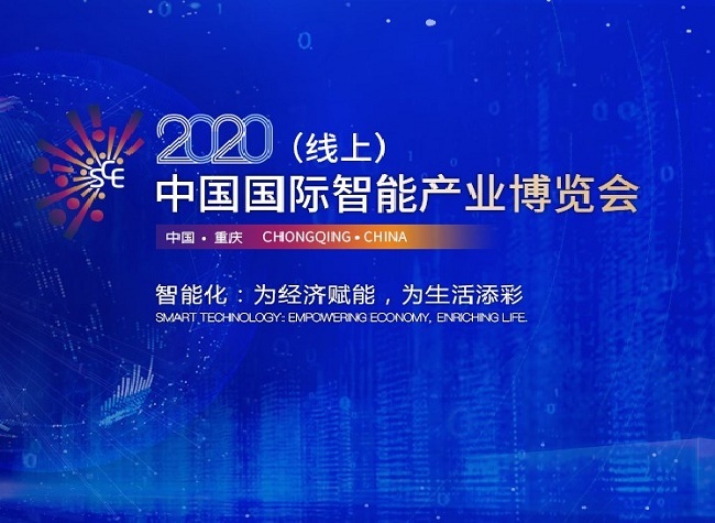 The Official Website of Smart China Expo OL 2020 Unveiled